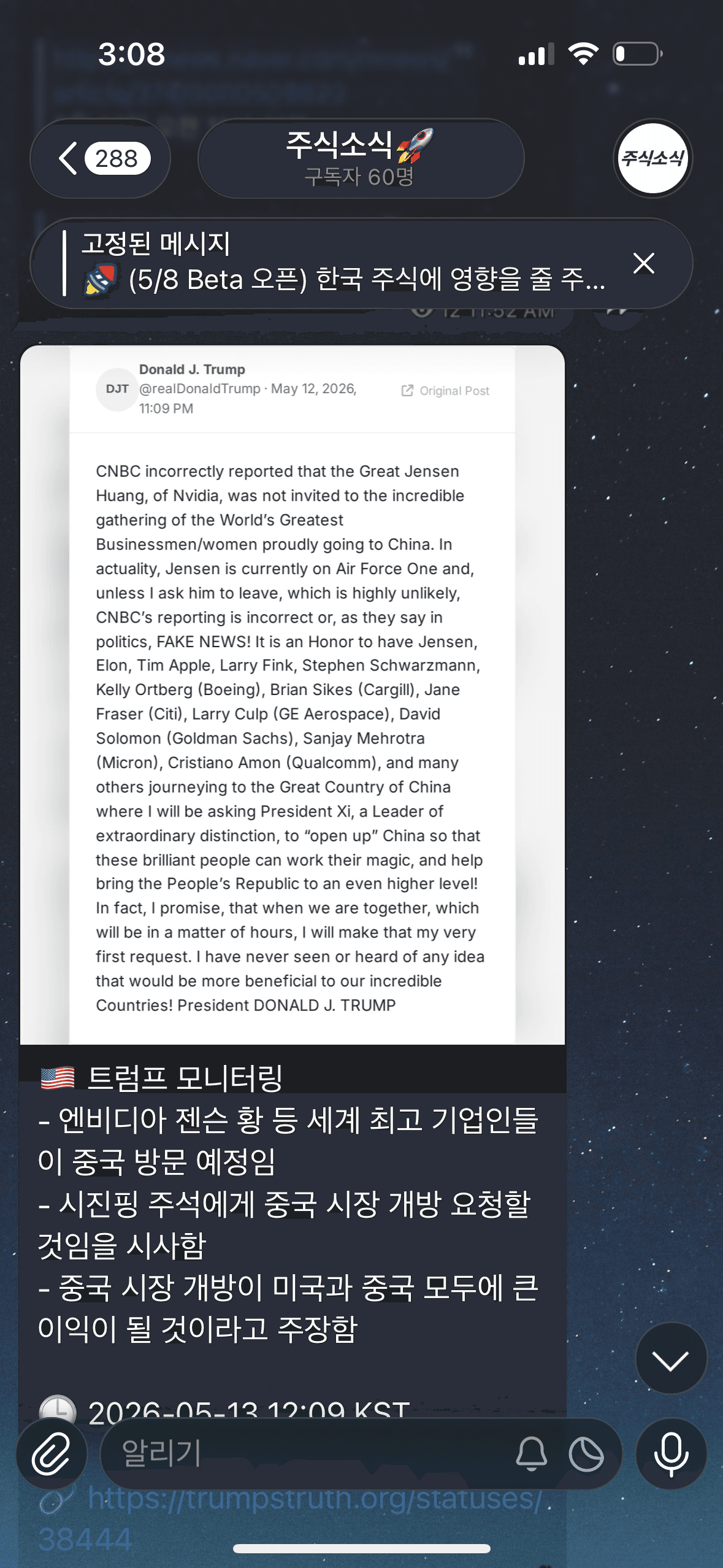 주식소식 주요 인사 발언 모니터링 화면