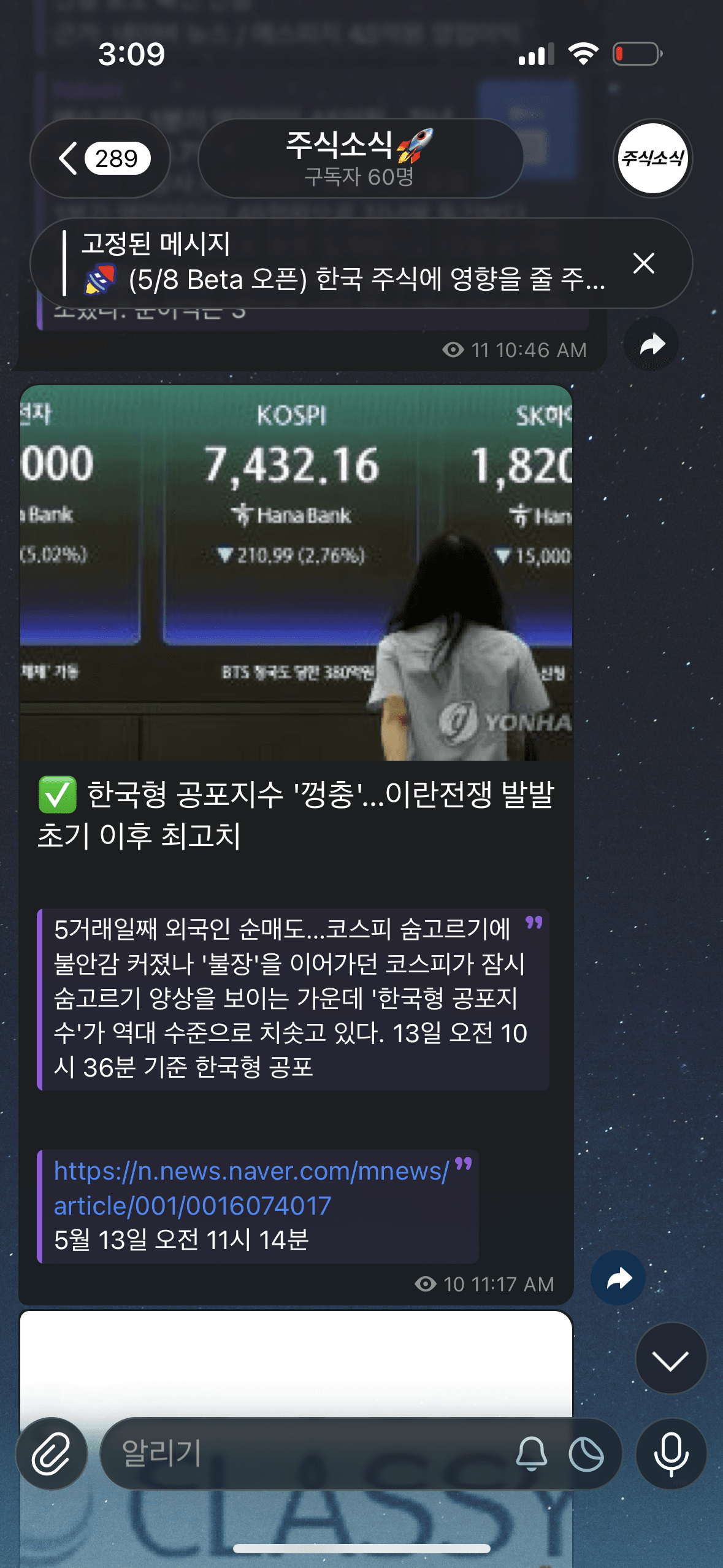 주식소식 시장 속보 화면